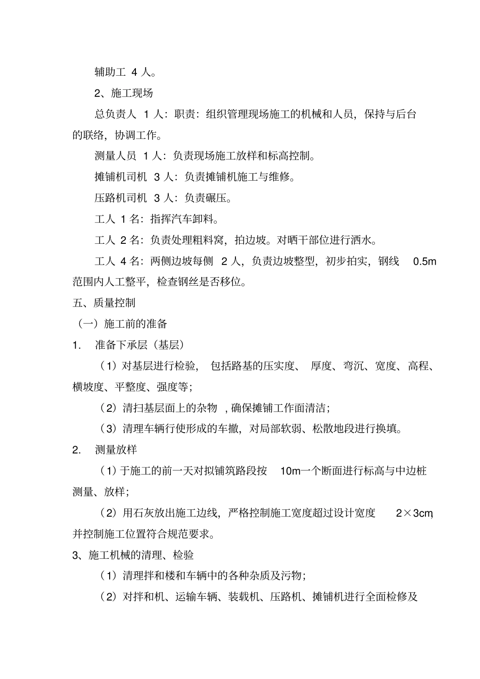 水泥混凝土路面施工方案888_第3页