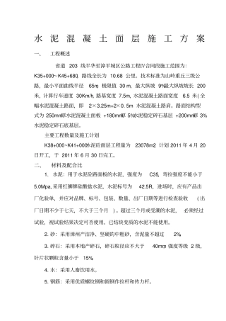 水泥混凝土路面施工方案888