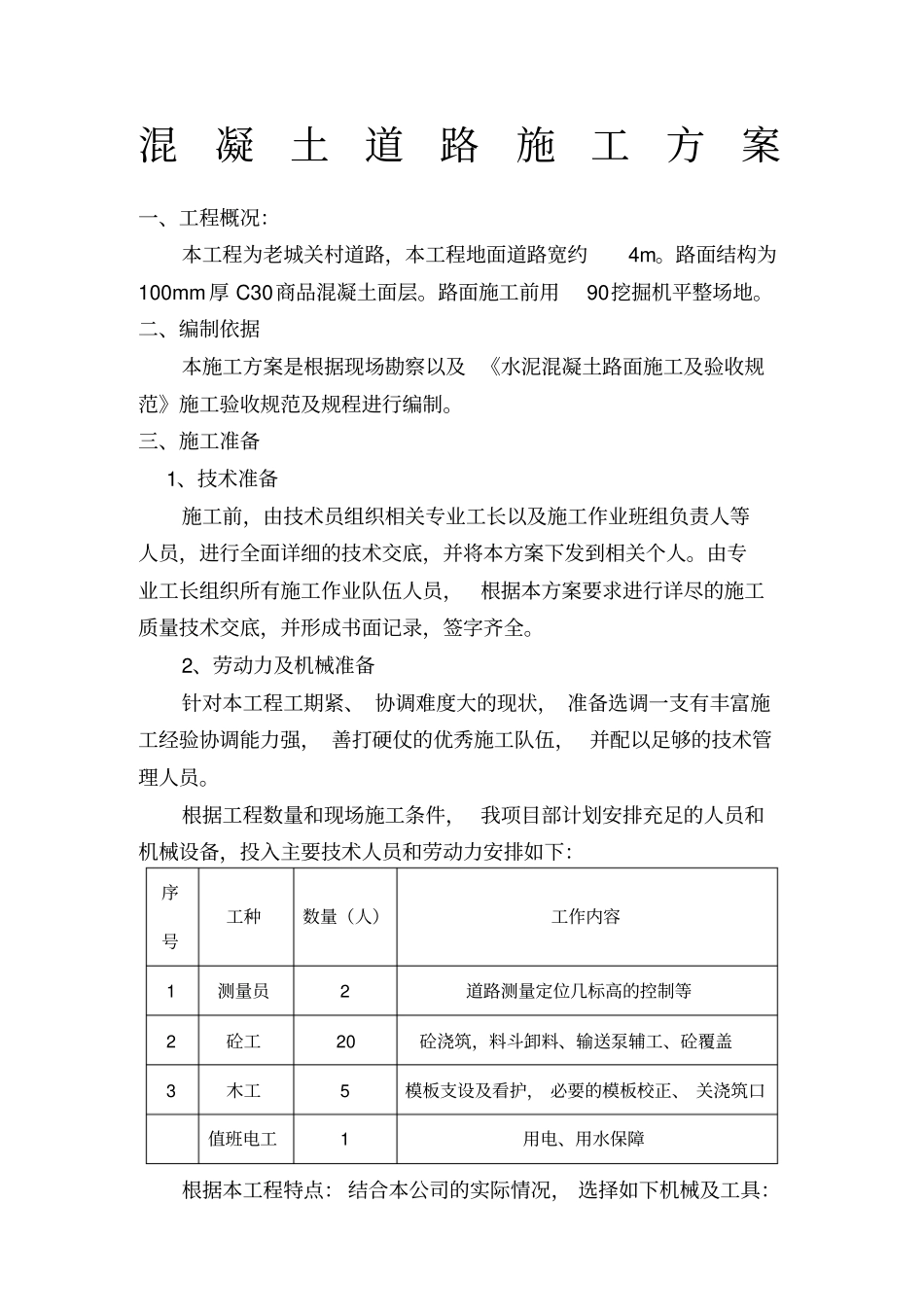 水泥混凝土路面施工方案9519_第1页