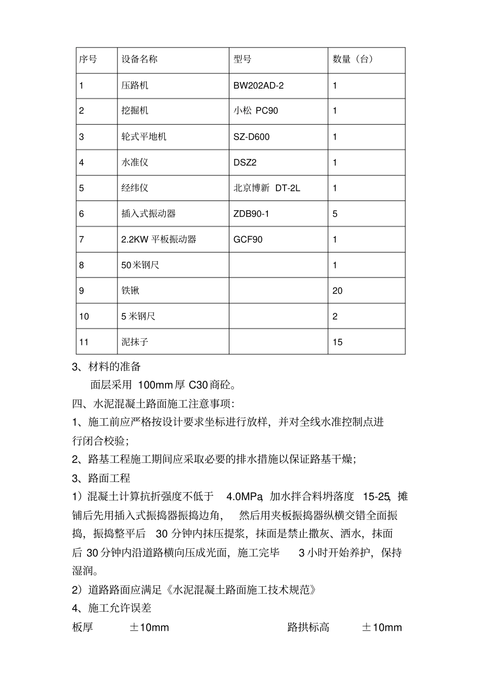 水泥混凝土路面施工方案9519_第2页