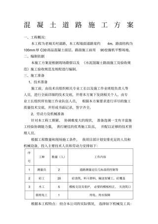 水泥混凝土路面施工方案9519
