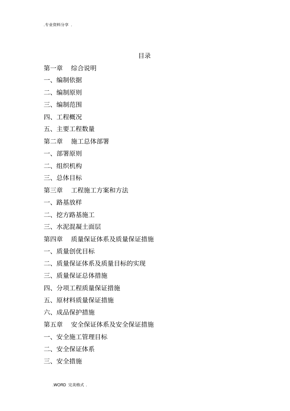 水泥混凝土路面施工方案设计_第2页