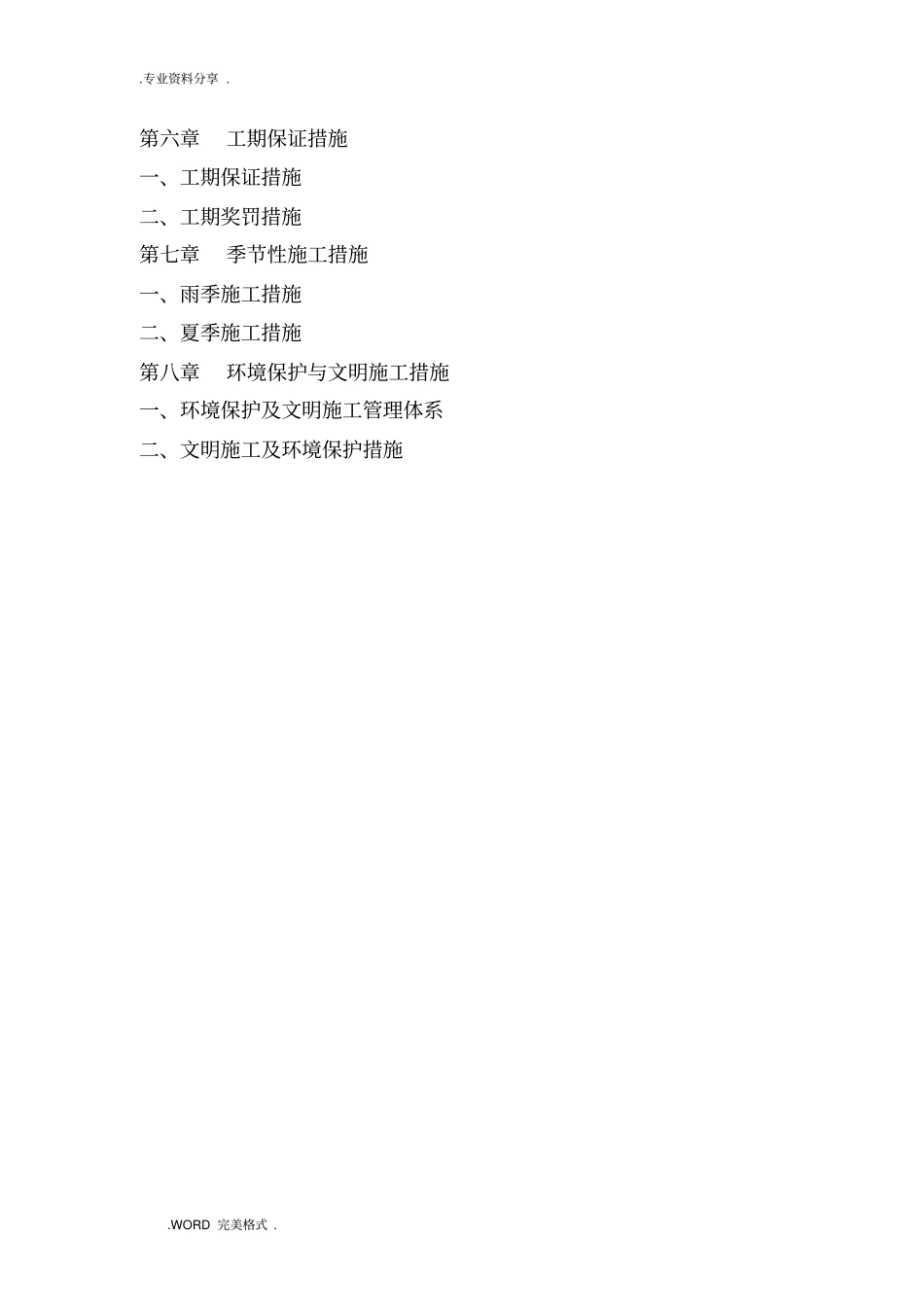 水泥混凝土路面施工方案设计_第3页