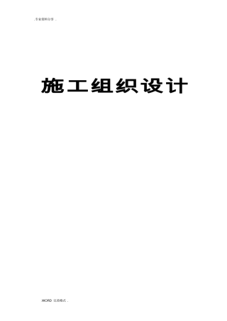 水泥混凝土路面施工方案设计