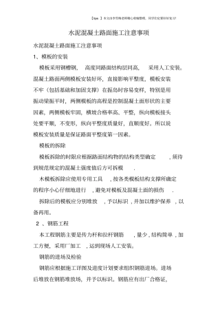 水泥混凝土路面施工注意事项