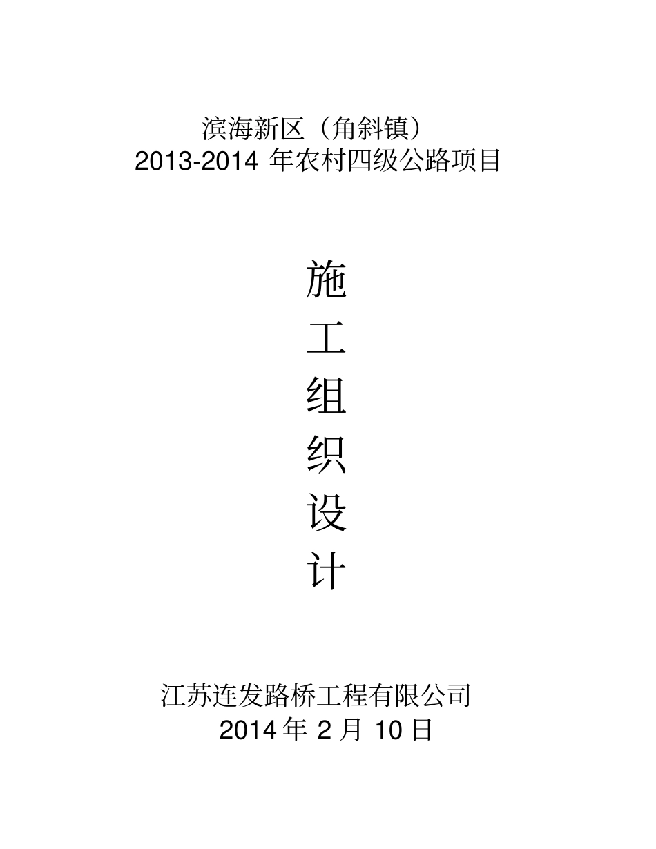 水泥混凝土路面施工组织设计_第1页