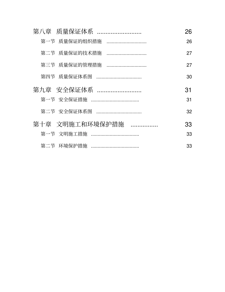 水泥混凝土路面施工组织设计_第3页