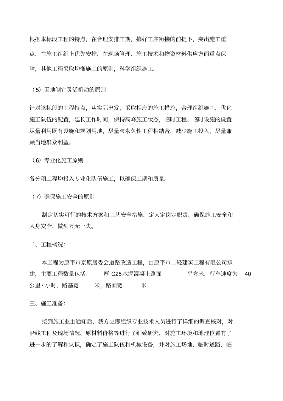 水泥混凝土路面施工方案新整理_第2页