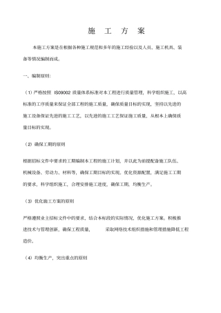 水泥混凝土路面施工方案新整理