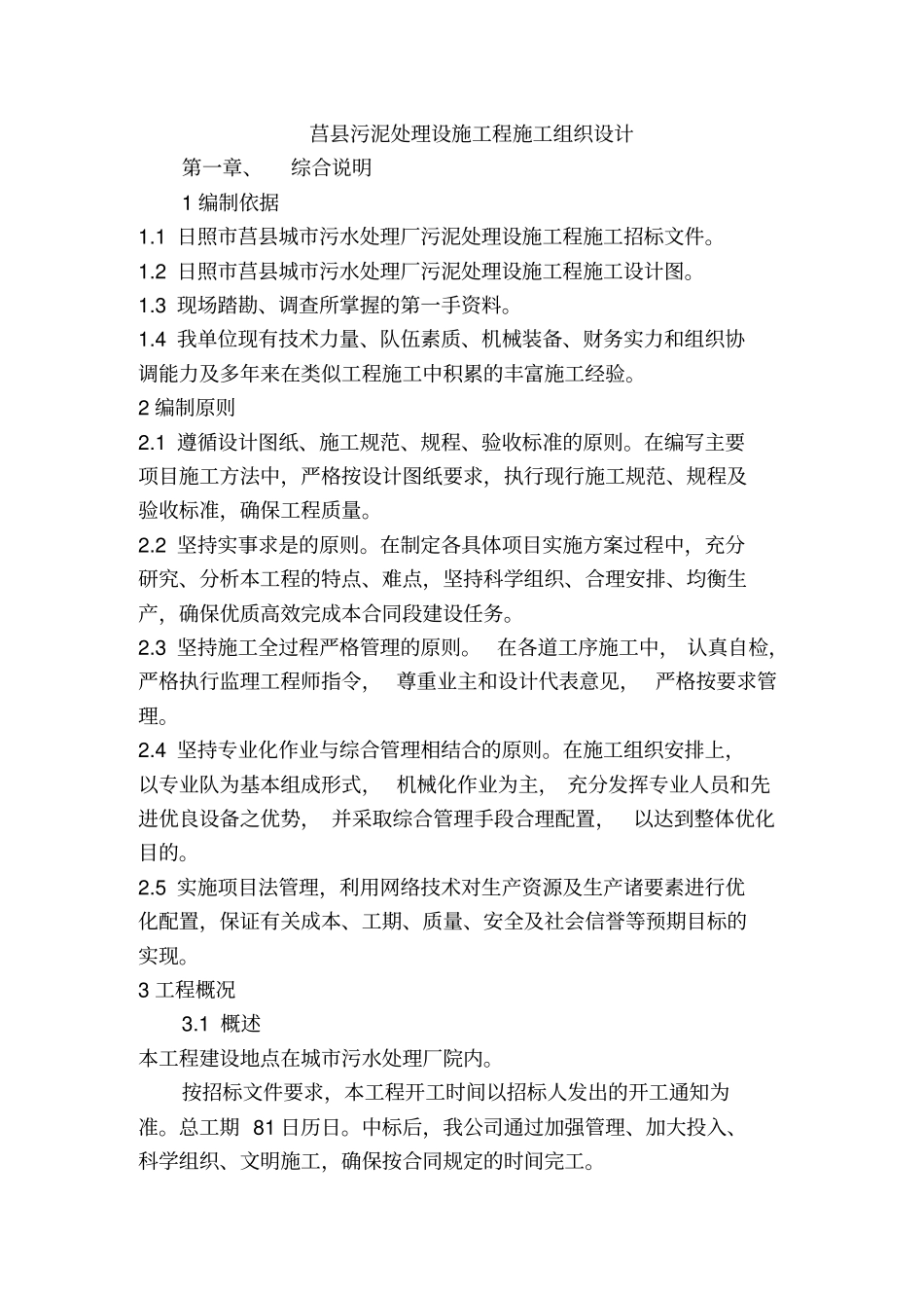 水泥混凝土路面施工组织设计1_第1页