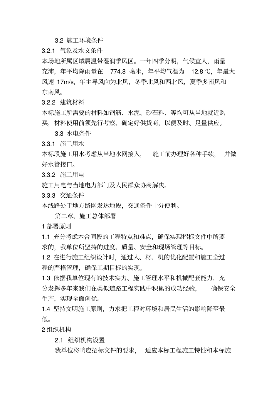 水泥混凝土路面施工组织设计1_第2页