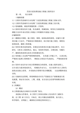 水泥混凝土路面施工组织设计1