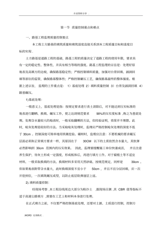 水泥混凝土路面施工质量控制要点及注意事项