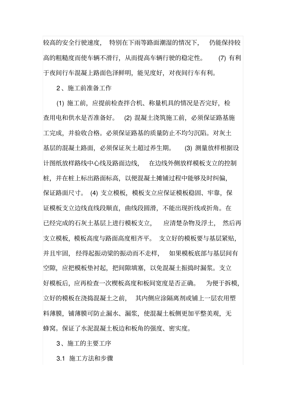 水泥混凝土路面施工问题研究_第2页