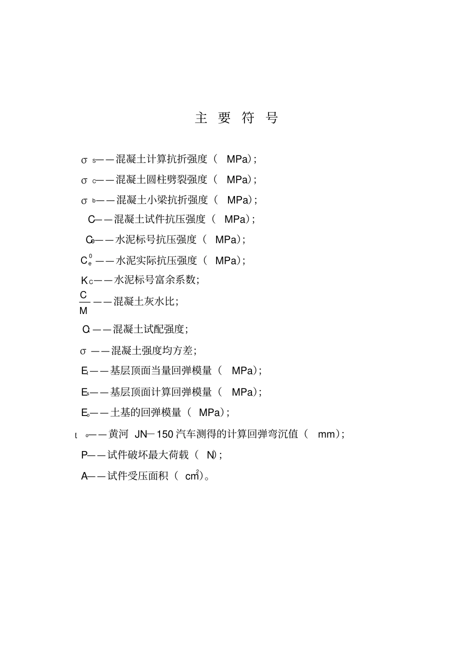 水泥混凝土路面施工验收规范_第3页