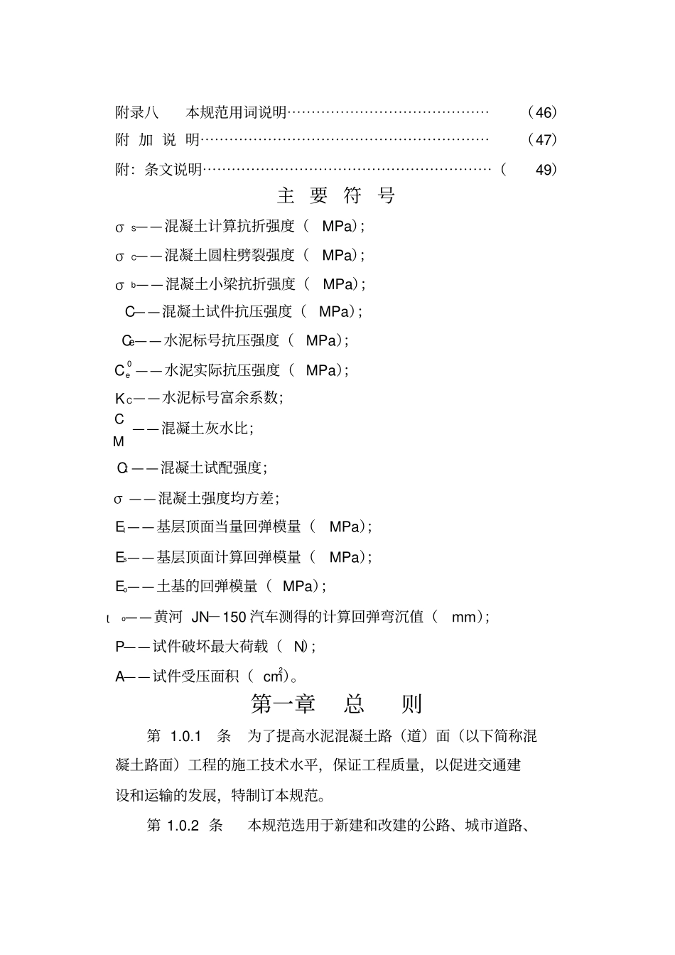 水泥混凝土路面施工验收规范-精选资料_第2页