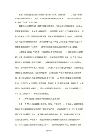 水泥混凝土路面白改黑设计