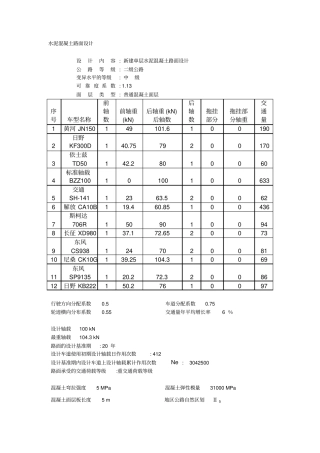 水泥混凝土路面的设计计算