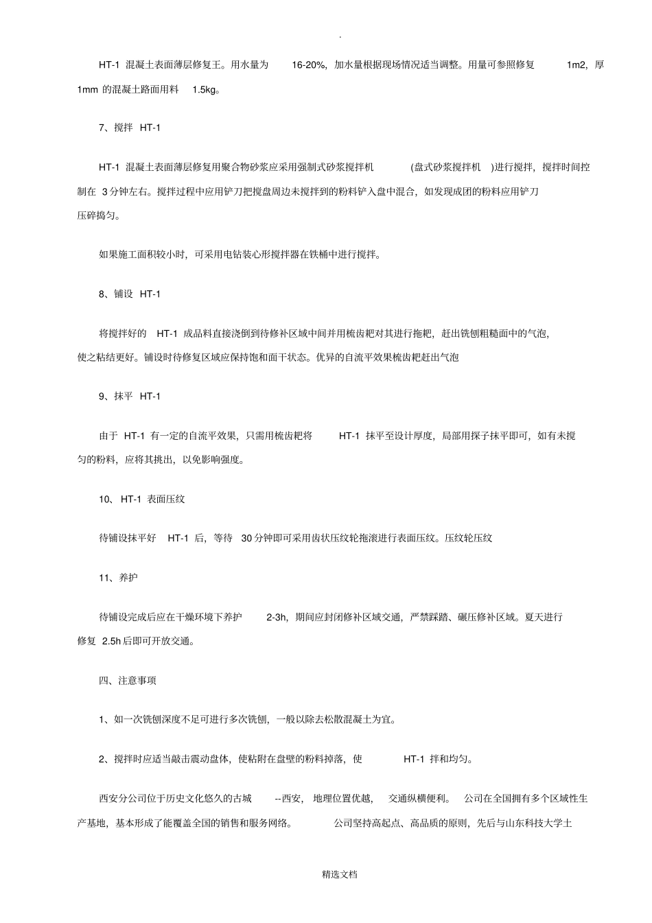 水泥混凝土路面薄层修复施工工艺55883_第3页