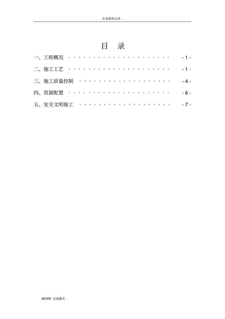 水泥混凝土路面钻孔注浆施工设计方案_第2页