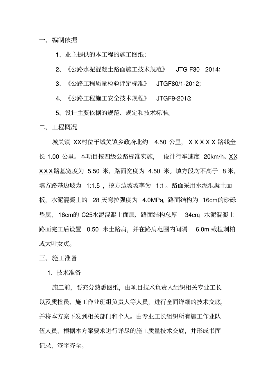 水泥混凝土道路施工方案_第2页