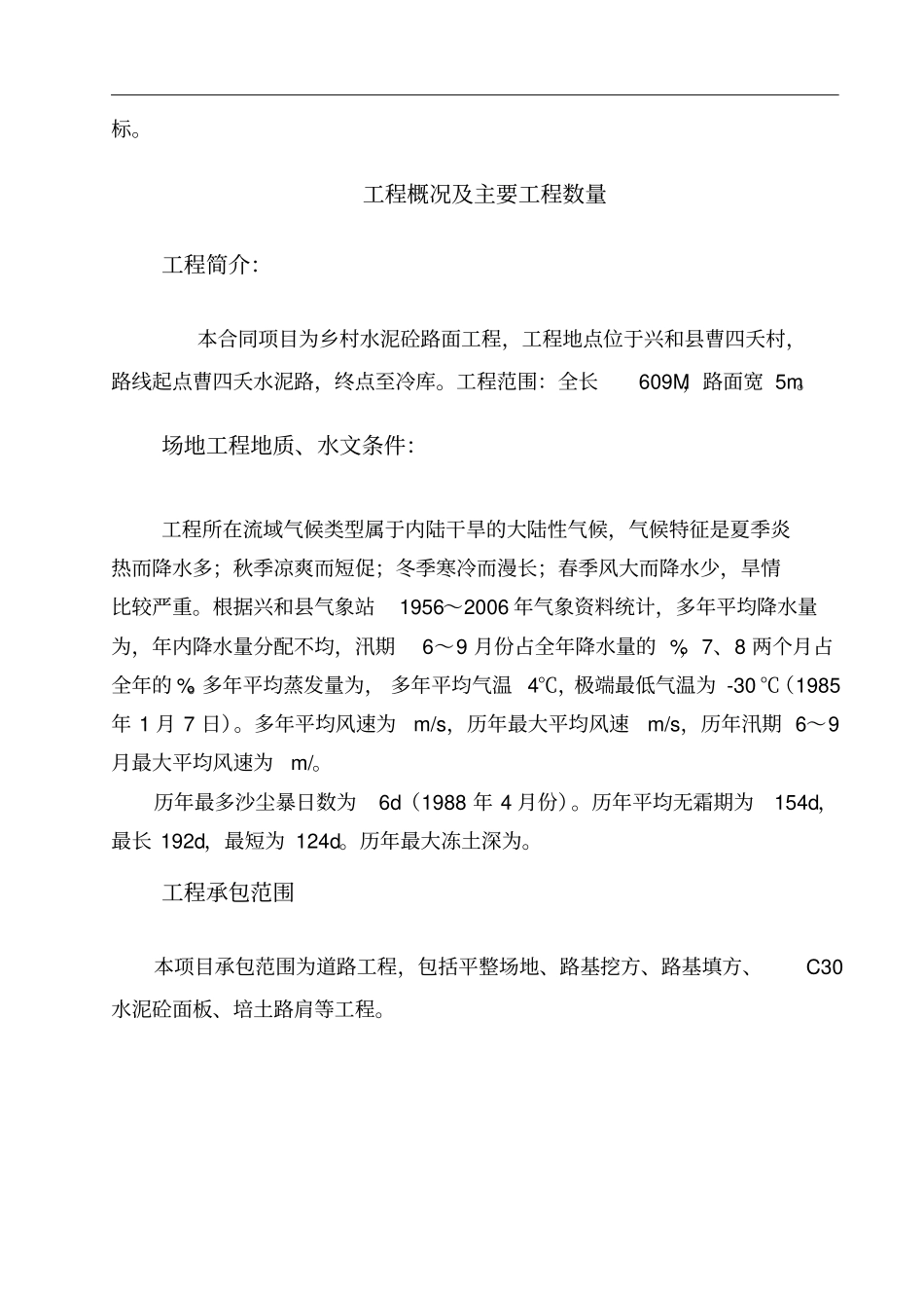 水泥混凝土道路施工组织设计_第3页