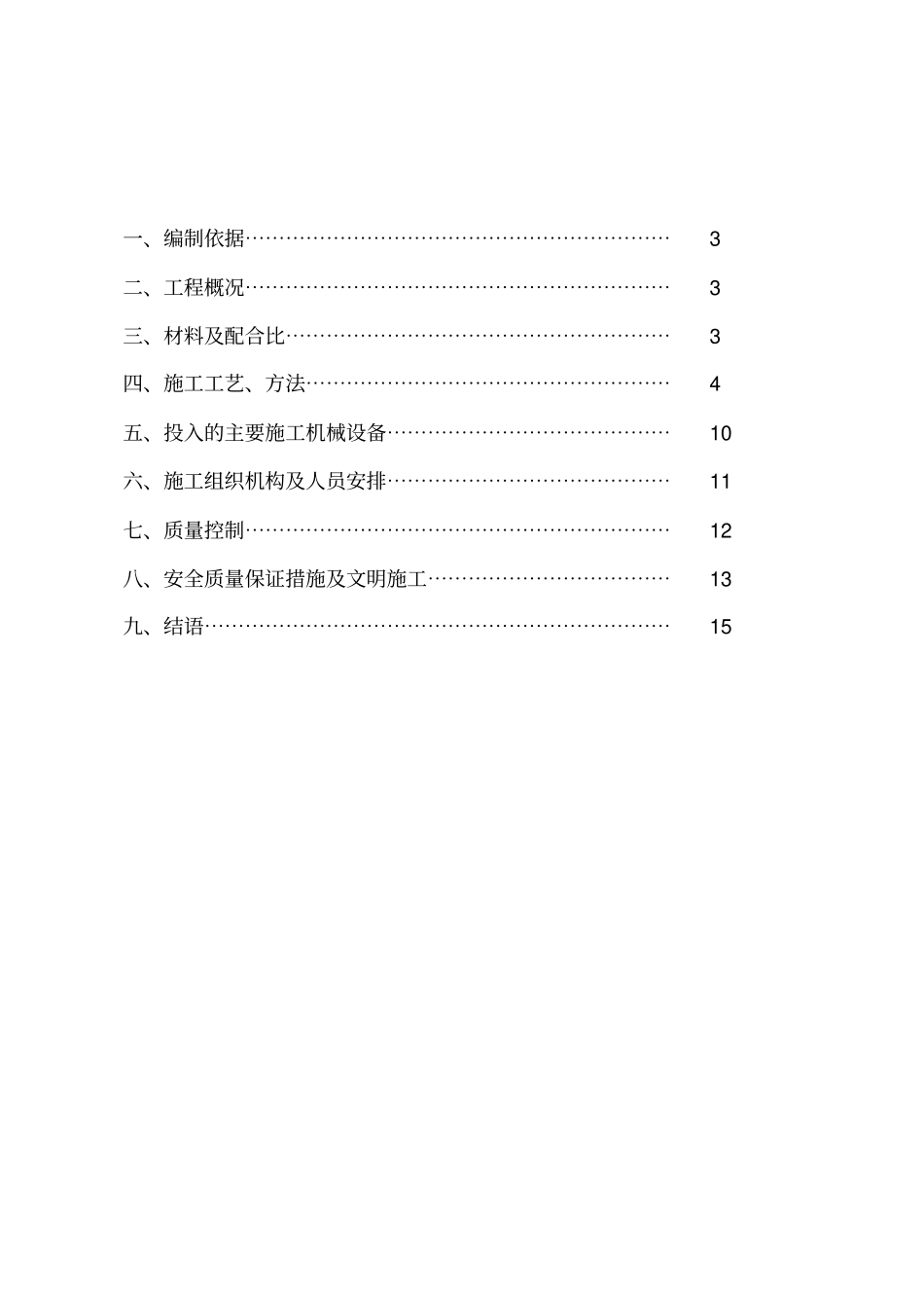 水泥混凝土路面面层施工方案_第2页