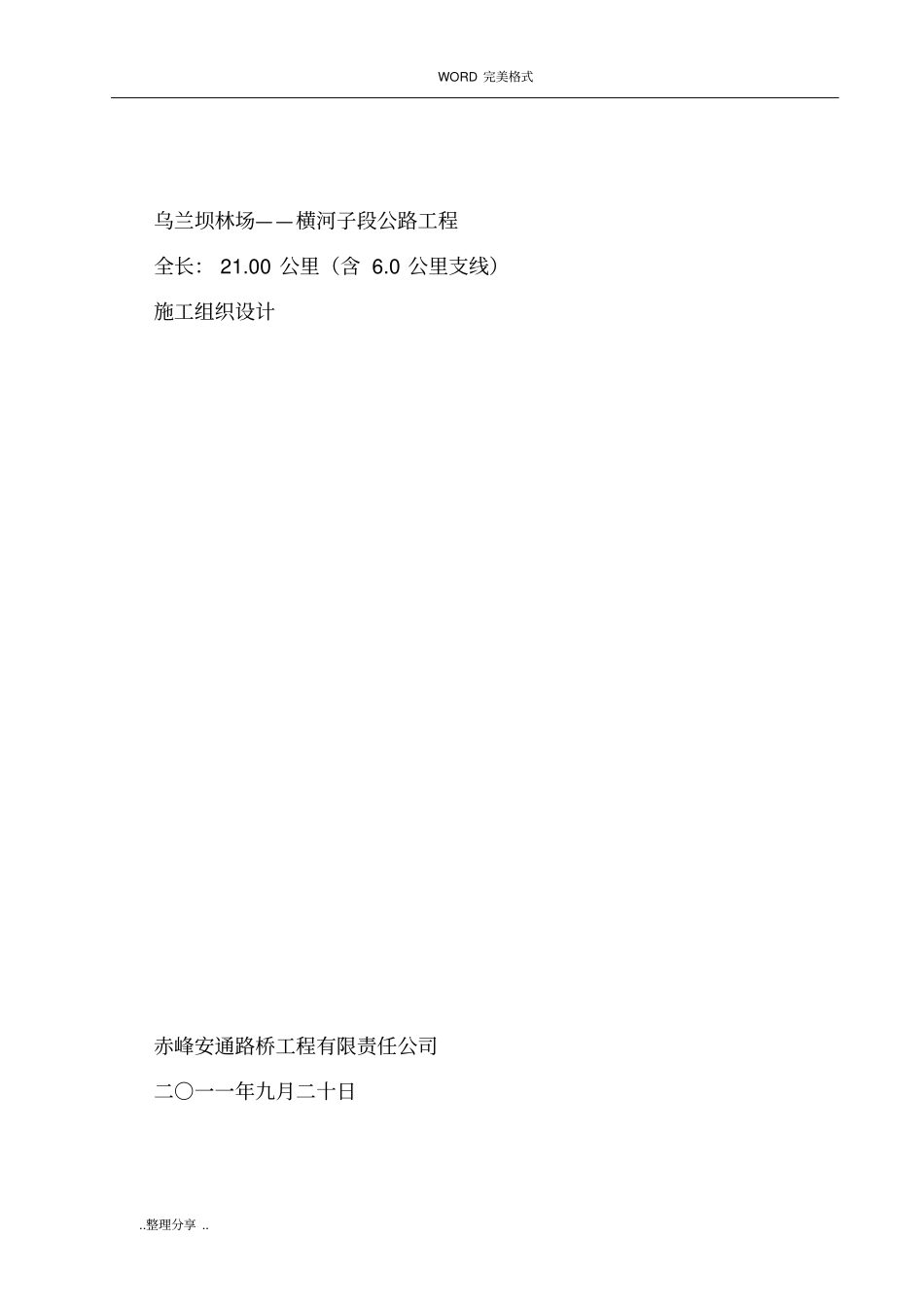 水泥混凝土道路施工设计方案_第1页