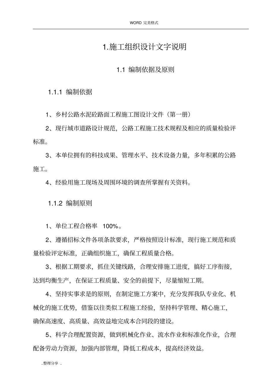 水泥混凝土道路施工设计方案_第2页