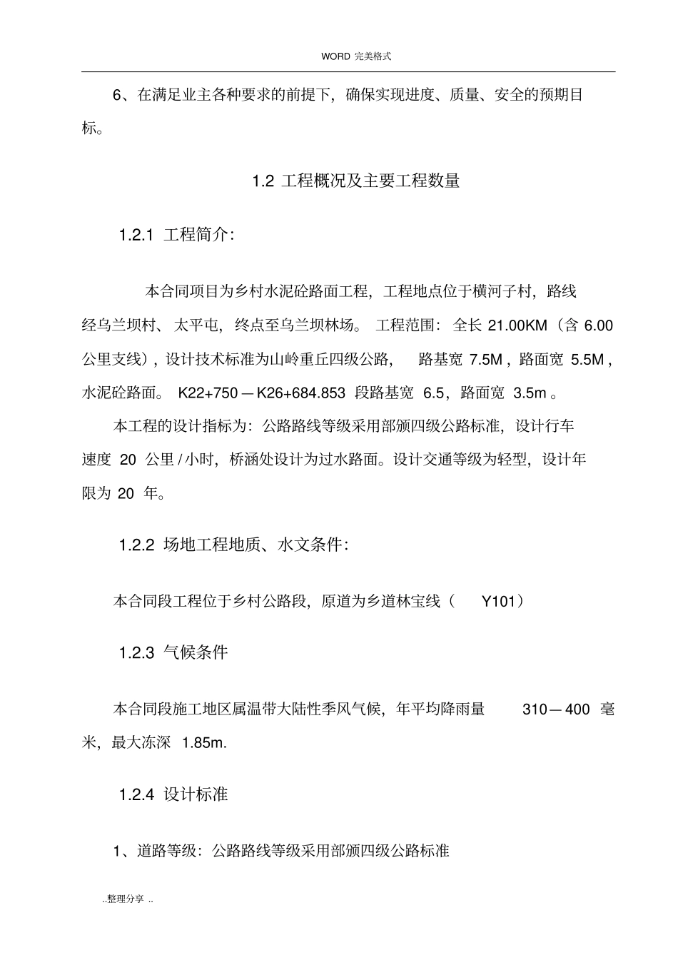 水泥混凝土道路施工设计方案_第3页