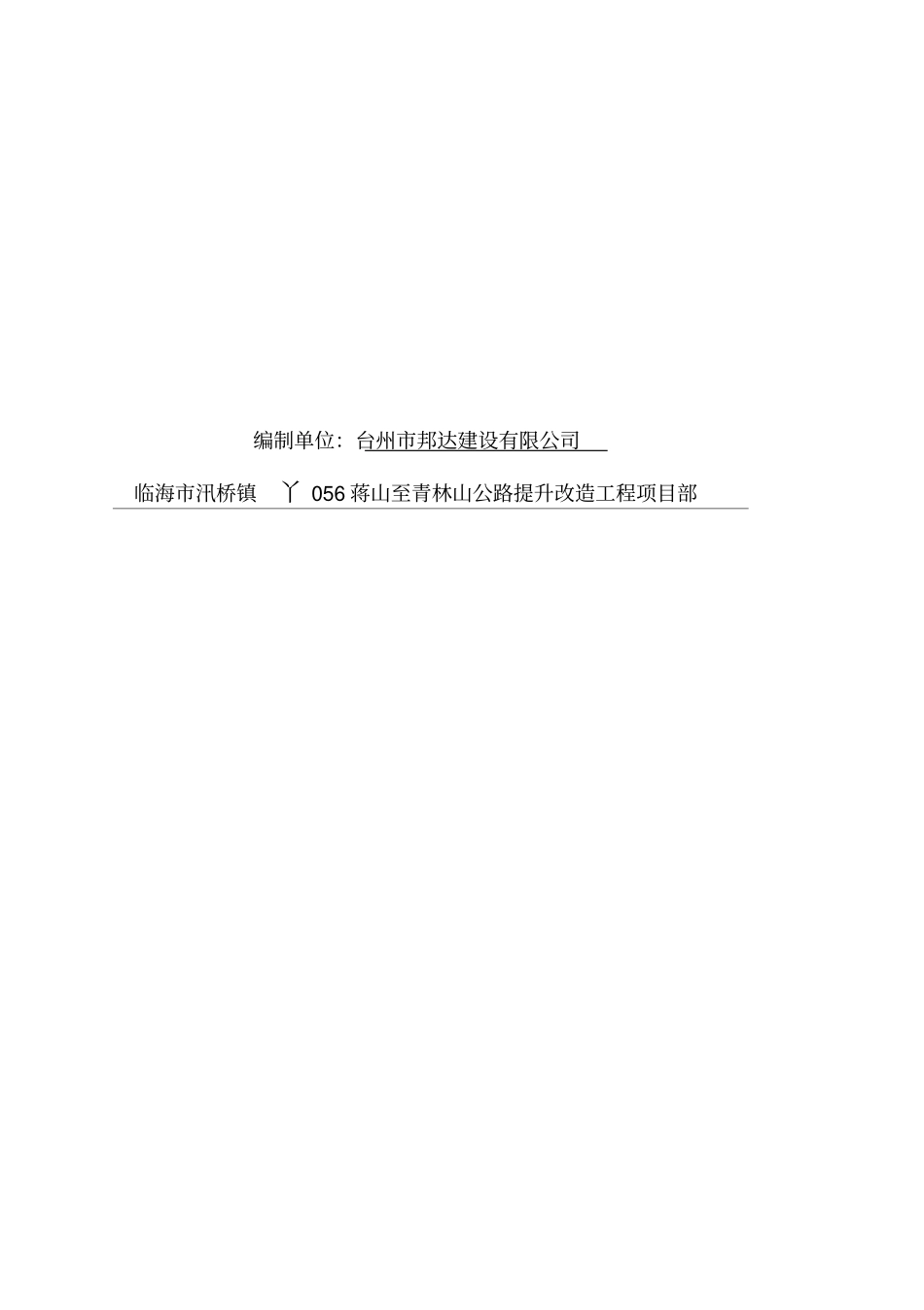 水泥混凝土道路施工组织设计范文_第3页