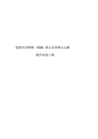 水泥混凝土道路施工组织设计范文