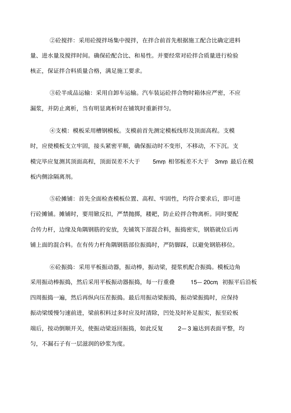 水泥混凝土面层施工方案_第2页