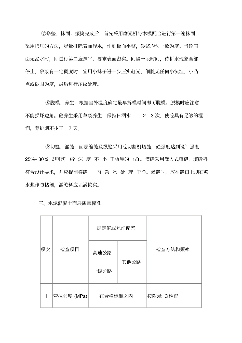 水泥混凝土面层施工方案_第3页