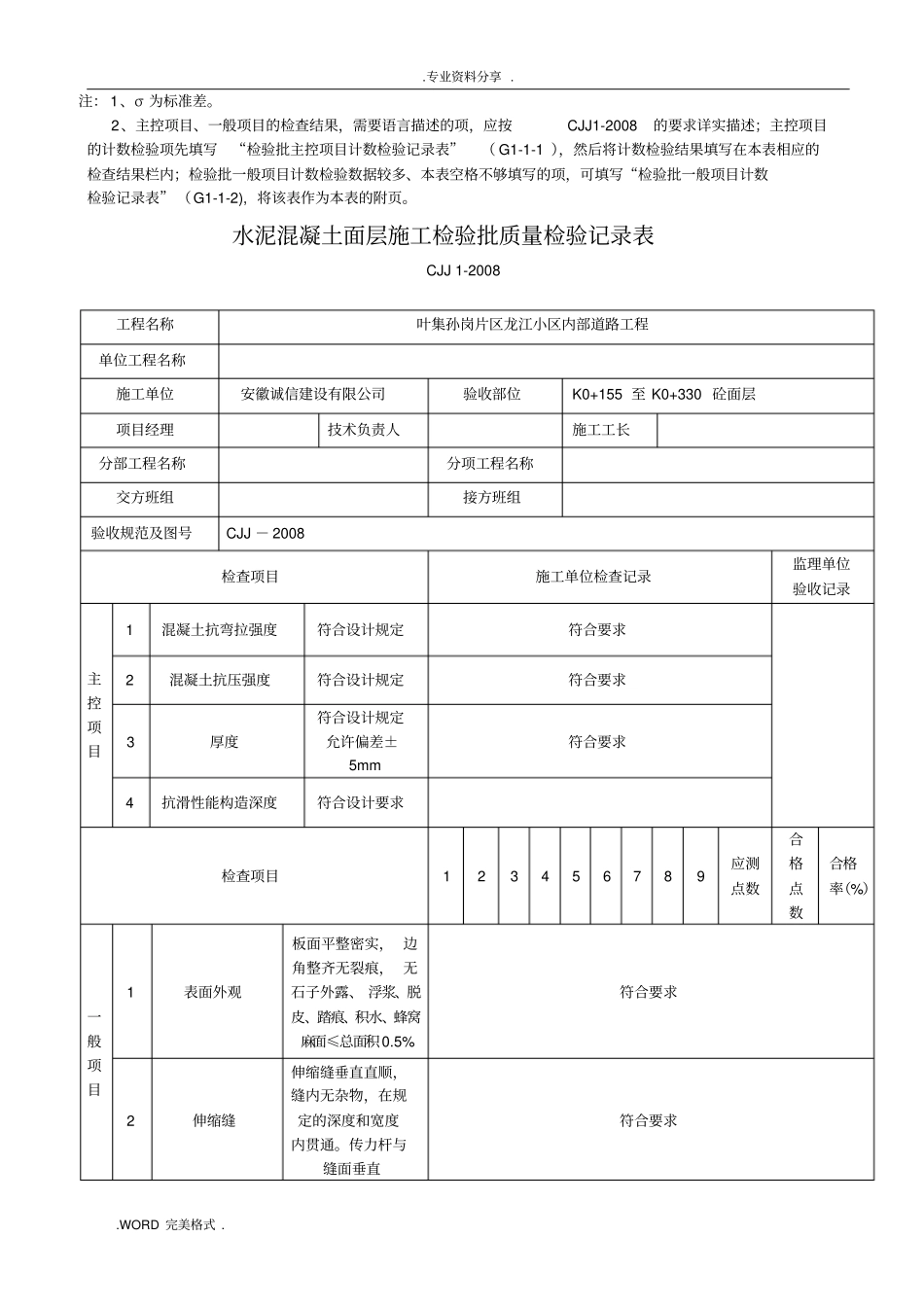水泥混凝土面层施工检验批质量检验记录文本表_第3页
