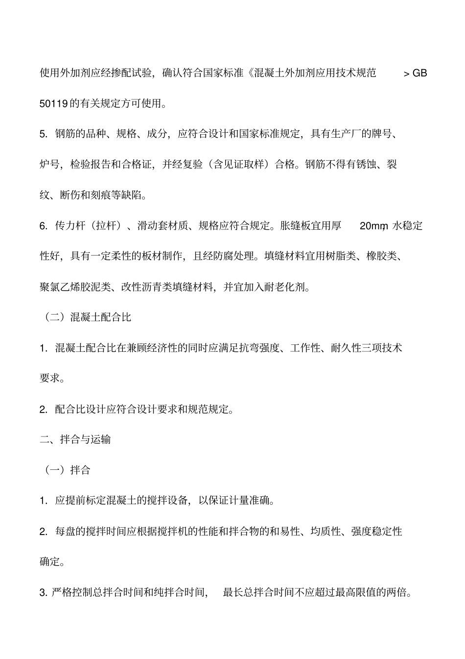 水泥混凝土面层施工质量检查与验收_第2页