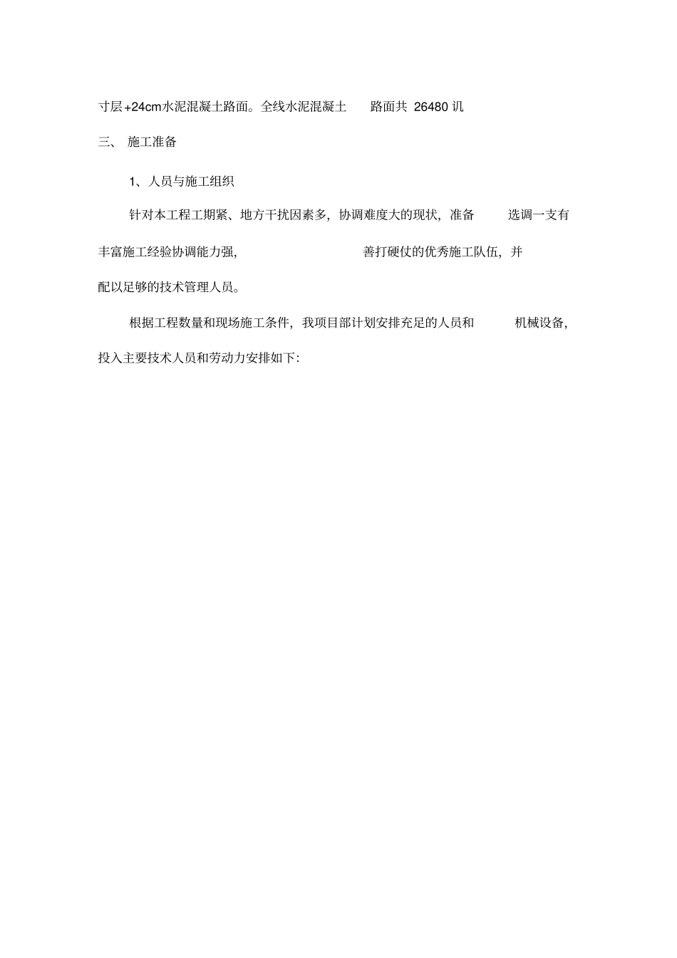 水泥混凝土道路路面施工方案_第2页