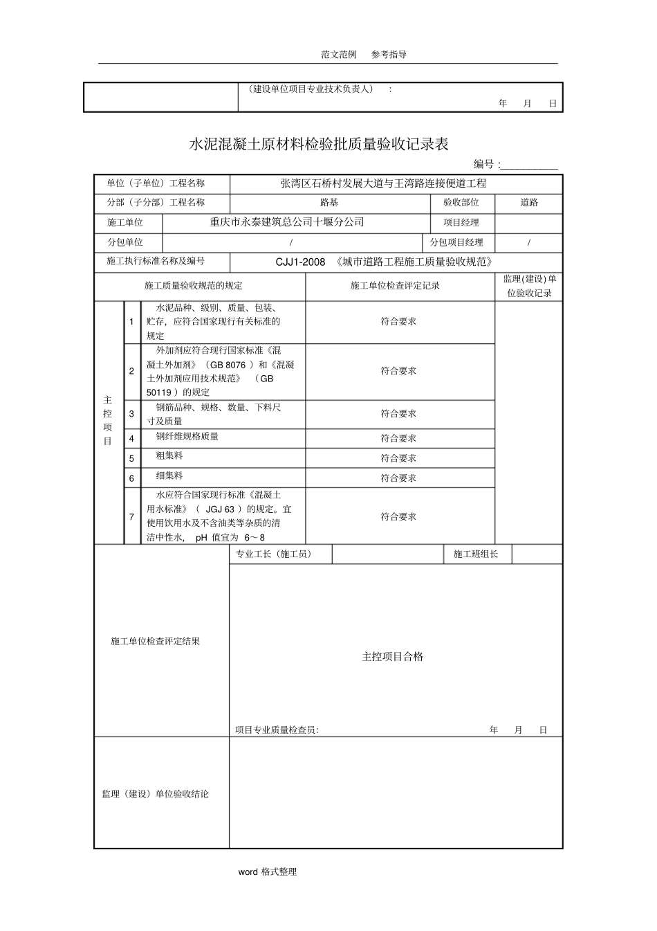 水泥混凝土面层检验批质量验收记录文本表_第2页