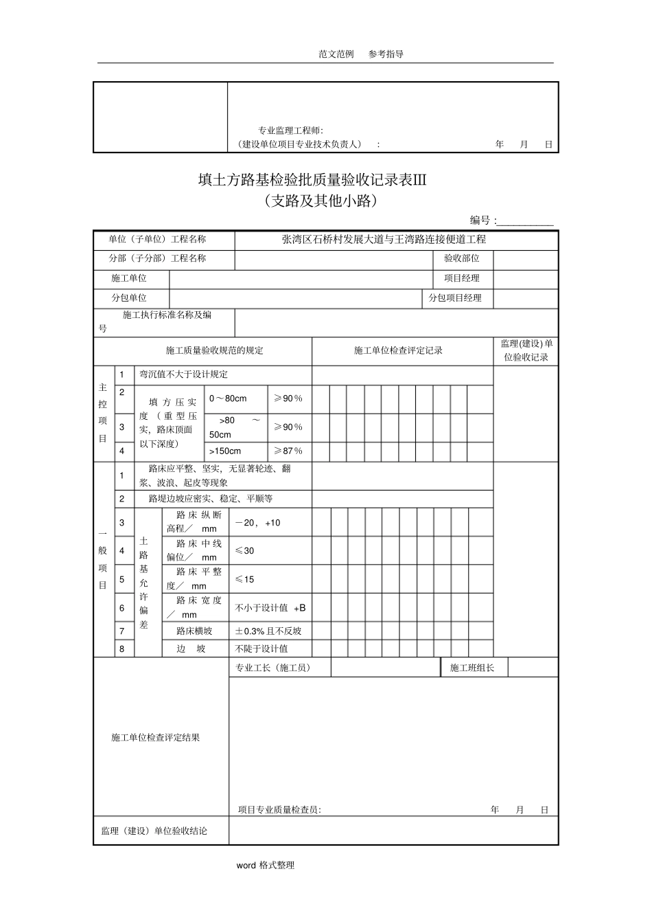 水泥混凝土面层检验批质量验收记录文本表_第3页