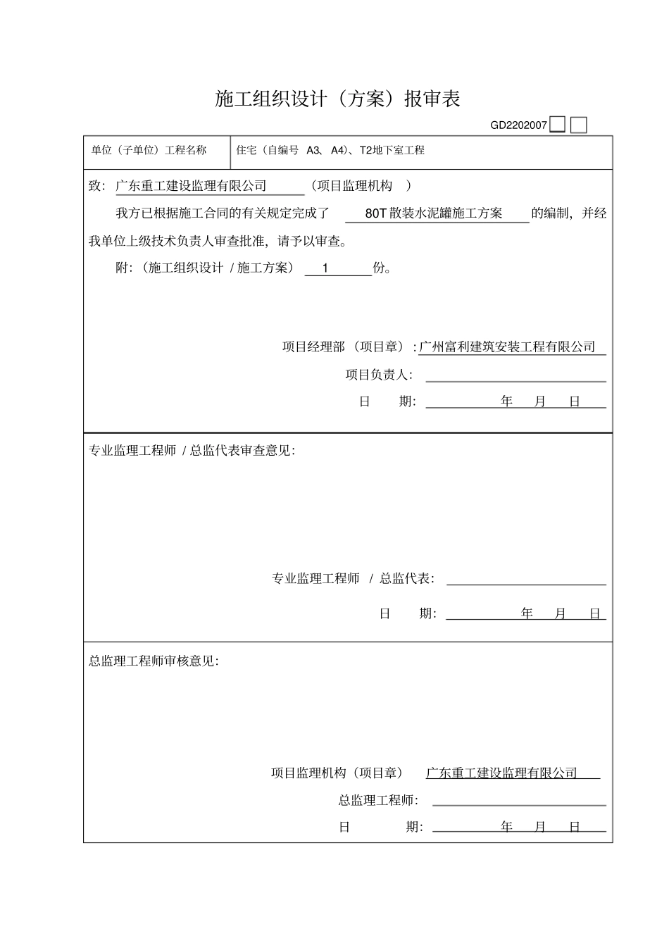 水泥灌施工方案A3A4栋87_第1页