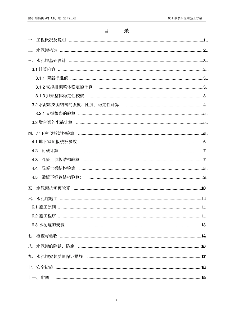 水泥灌施工方案A3A4栋87_第3页