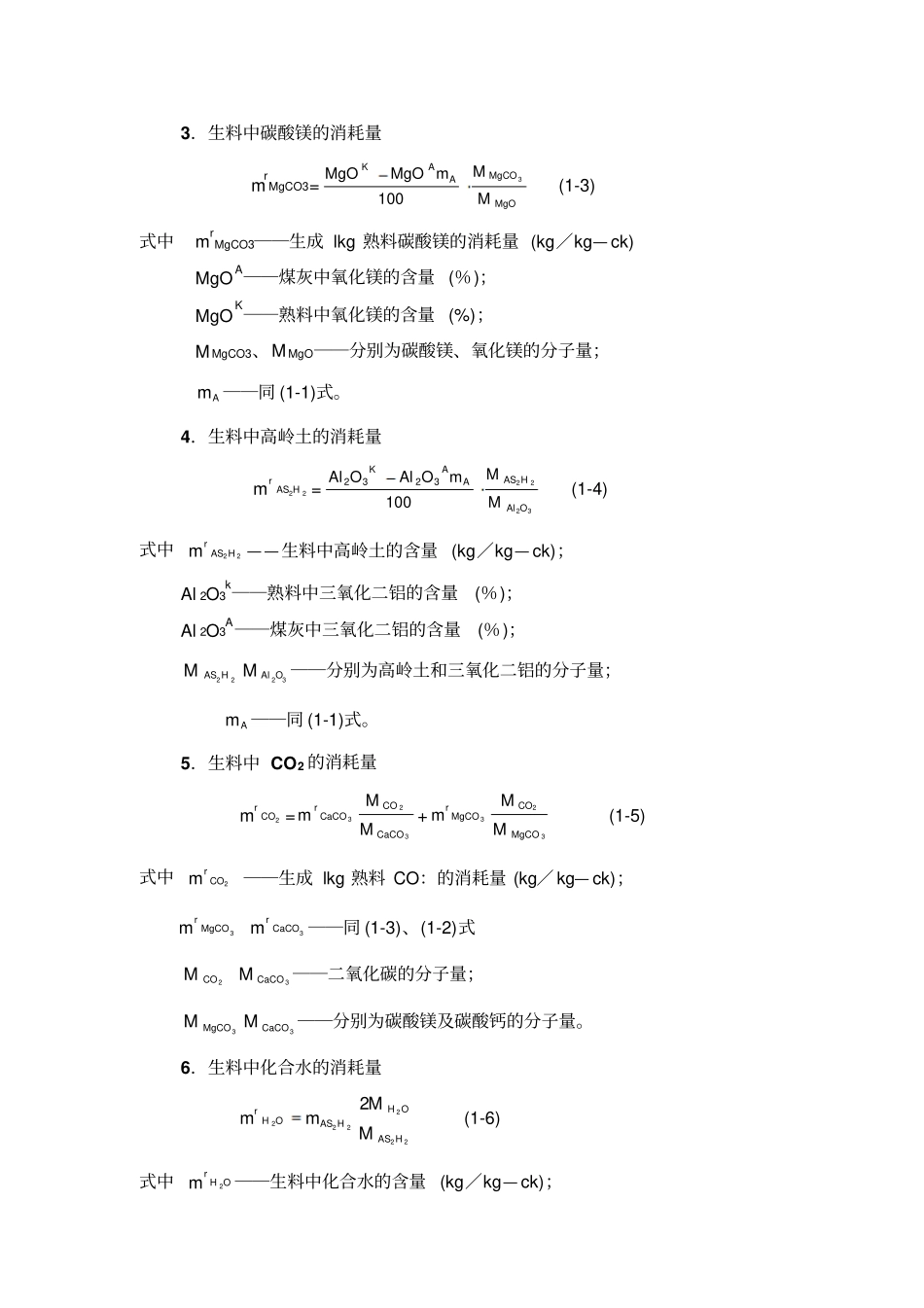 水泥熟料形成热的计算方法_第2页