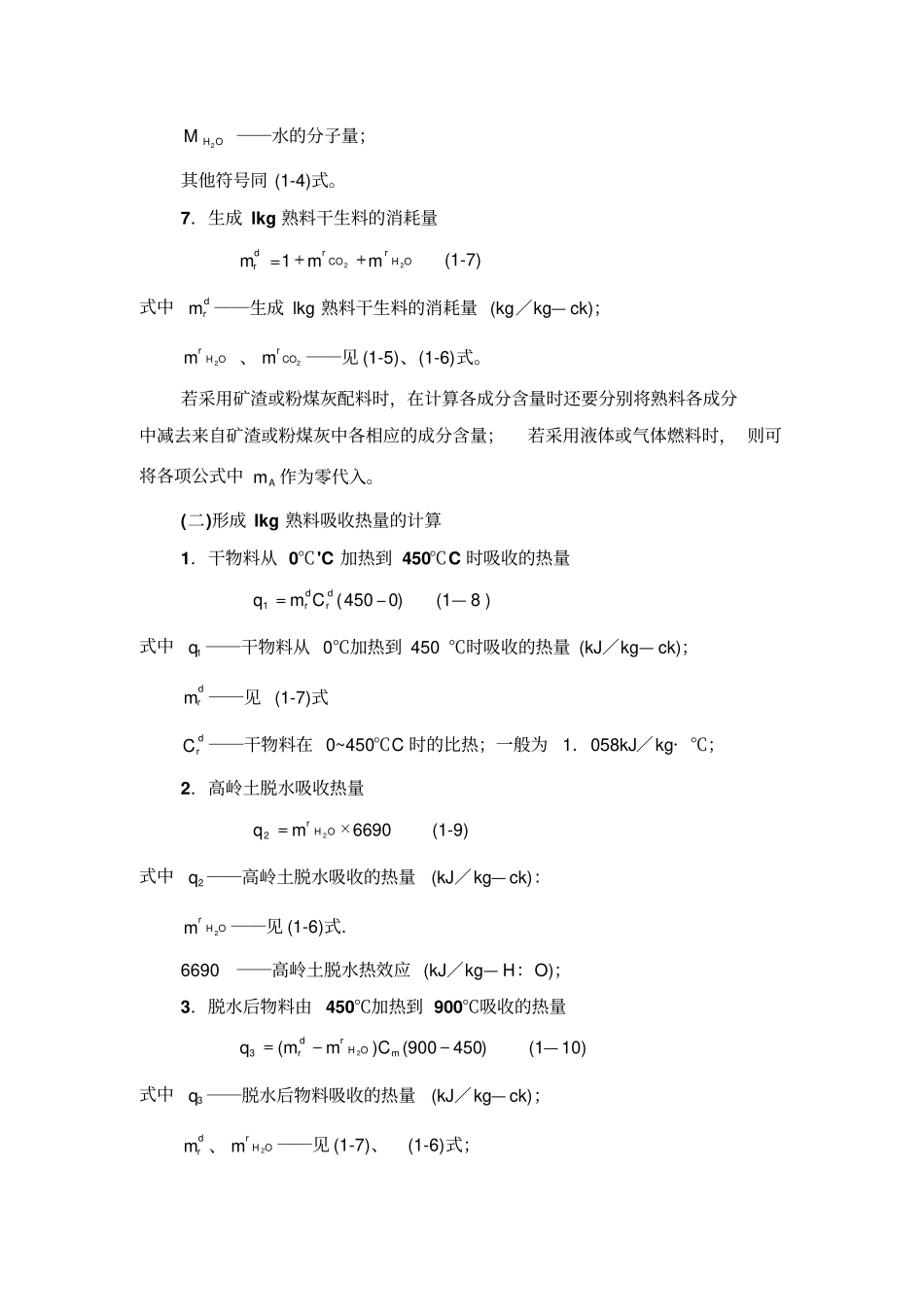 水泥熟料形成热的计算方法_第3页