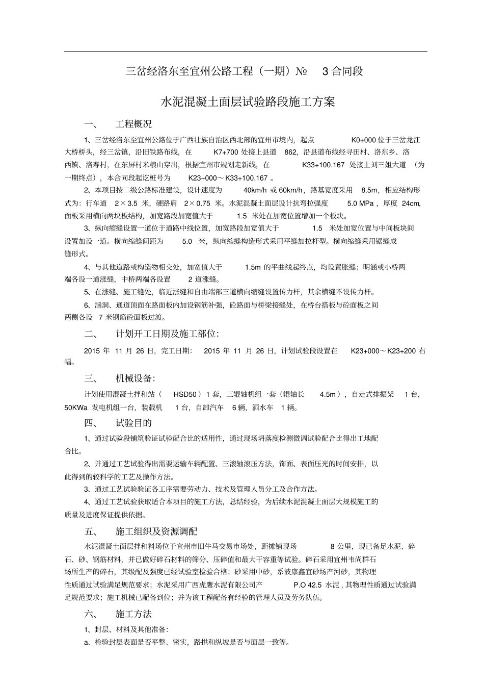 水泥混凝土面层试验段施工方案_第3页