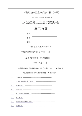 水泥混凝土面层试验段施工方案