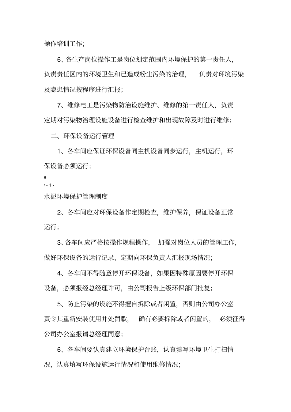 水泥环境保护管理制度_第2页