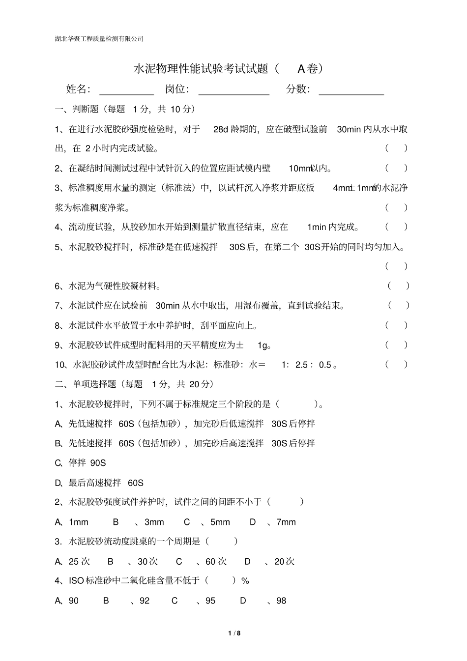 水泥物理性能试验考试试题A汇总_第1页