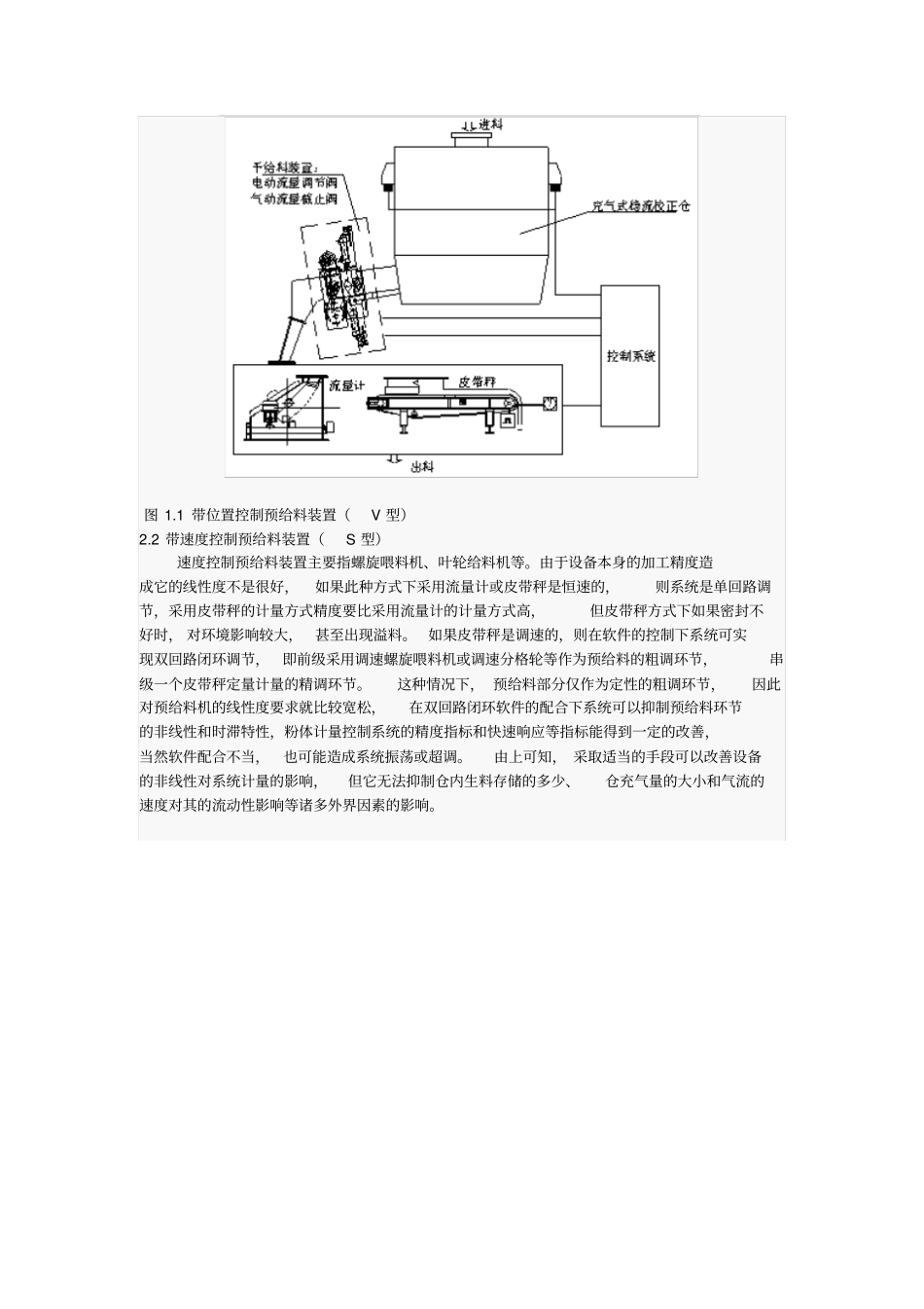 水泥生产入窑生料的计量控制系统_第2页