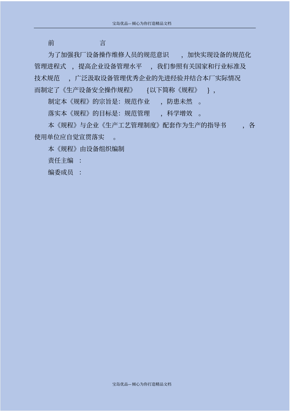 水泥生产公司设备安全操作规程_第3页