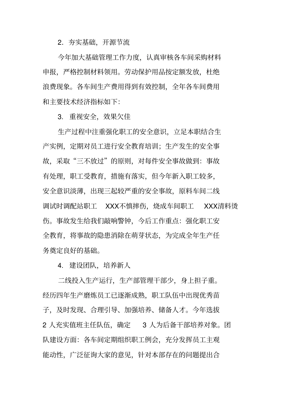 水泥生产工作计划_第2页